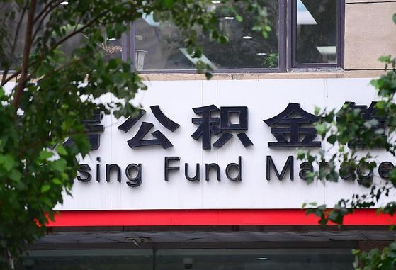 云梦公积金可以自愿提取了（公积金可以自愿提取了支付宝）