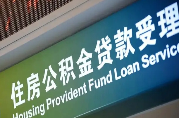 云梦小额公积金提取中介（小额公积金提取中介费用）